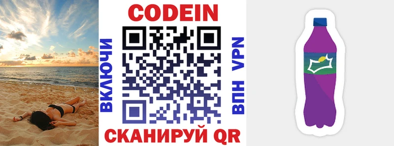 Codein Purple Drank  Купить  Электроугли 